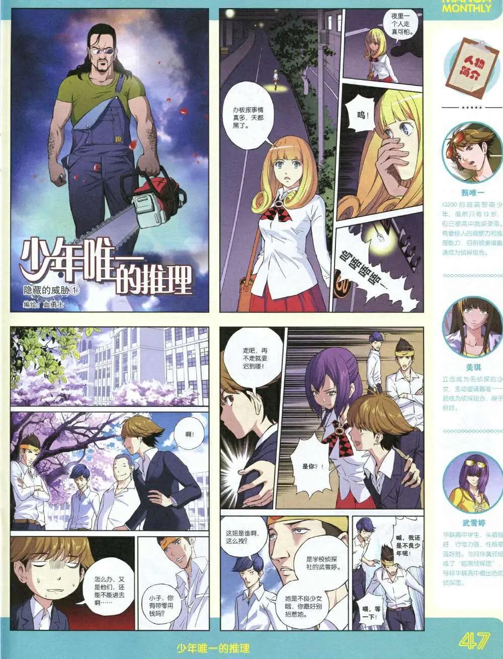 漫品 - 14年12期 全本(1/2) - 1