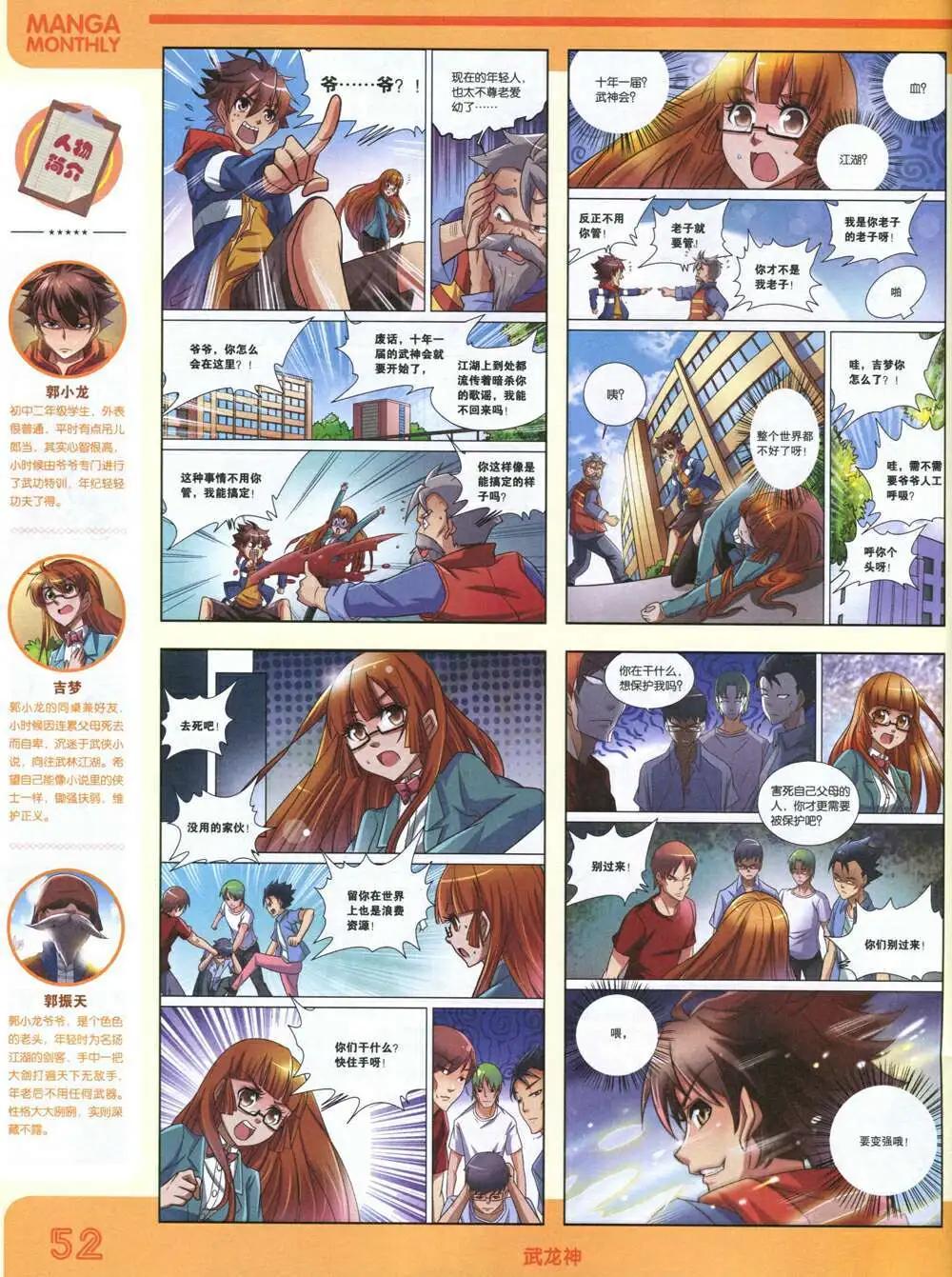 漫品 - 14年12期 全本(2/2) - 3