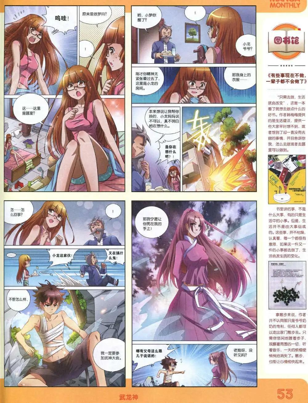 漫品 - 14年12期 全本(2/2) - 4