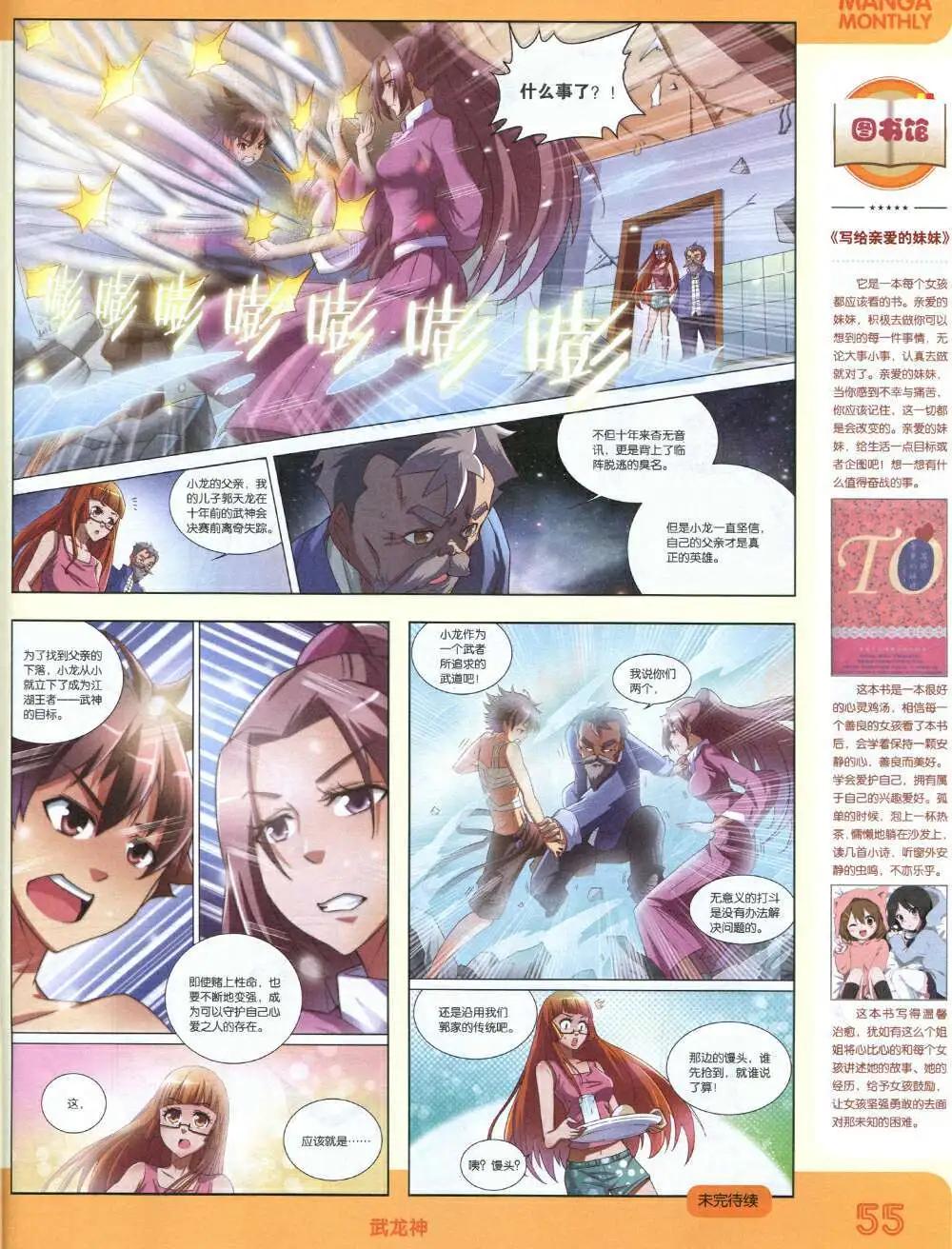 漫品 - 14年12期 全本(2/2) - 1