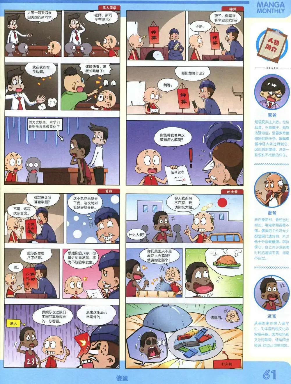 漫品 - 14年12期 全本(2/2) - 2