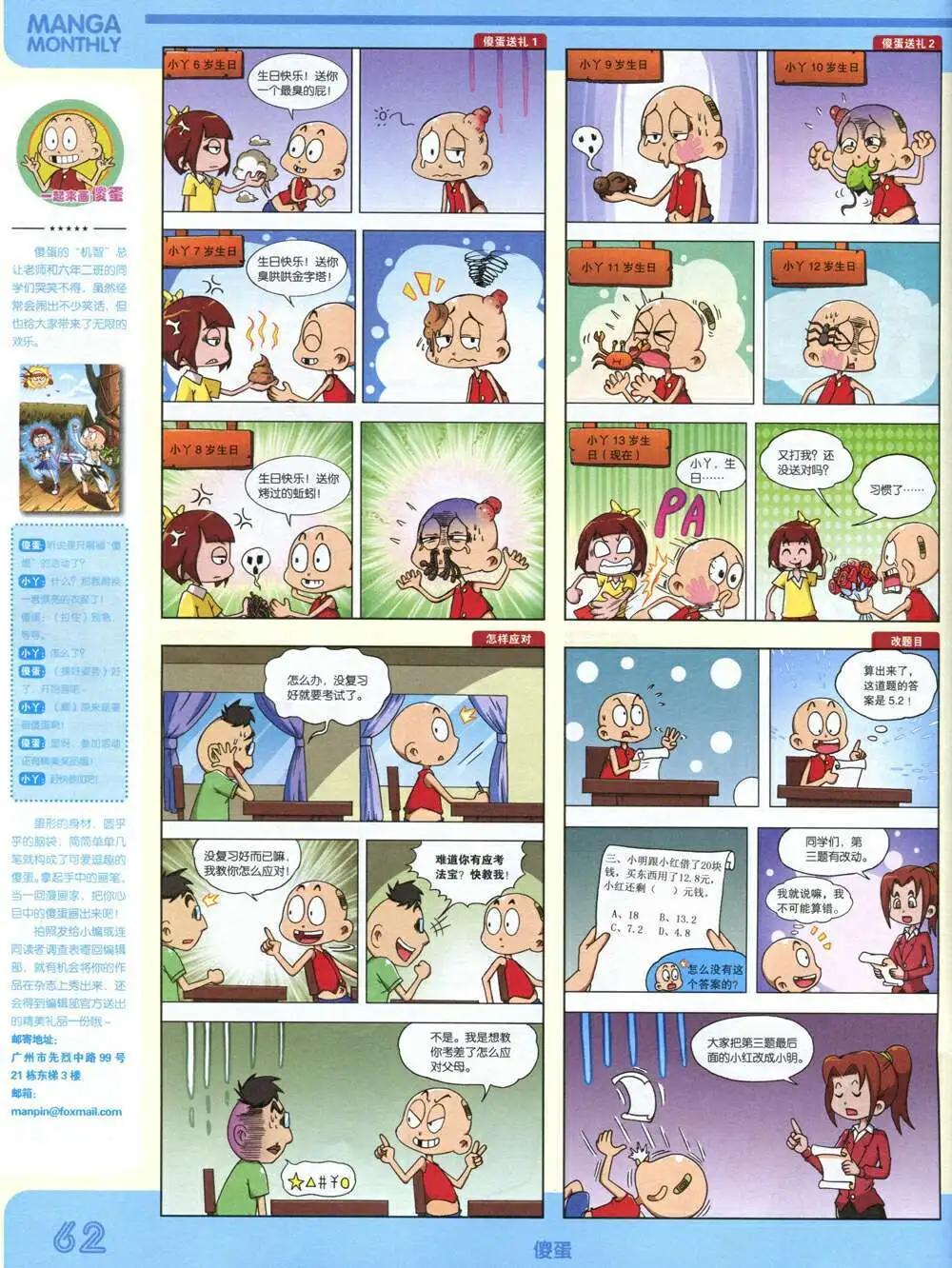 漫品 - 14年12期 全本(2/2) - 3
