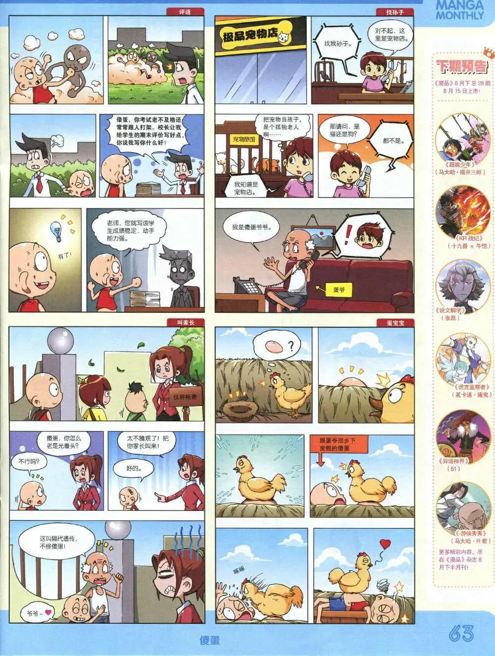 漫品 - 14年12期 全本(2/2) - 4