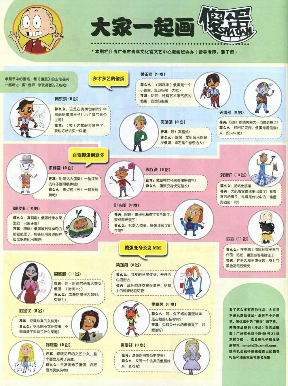 漫品 - 14年12期 全本(2/2) - 5