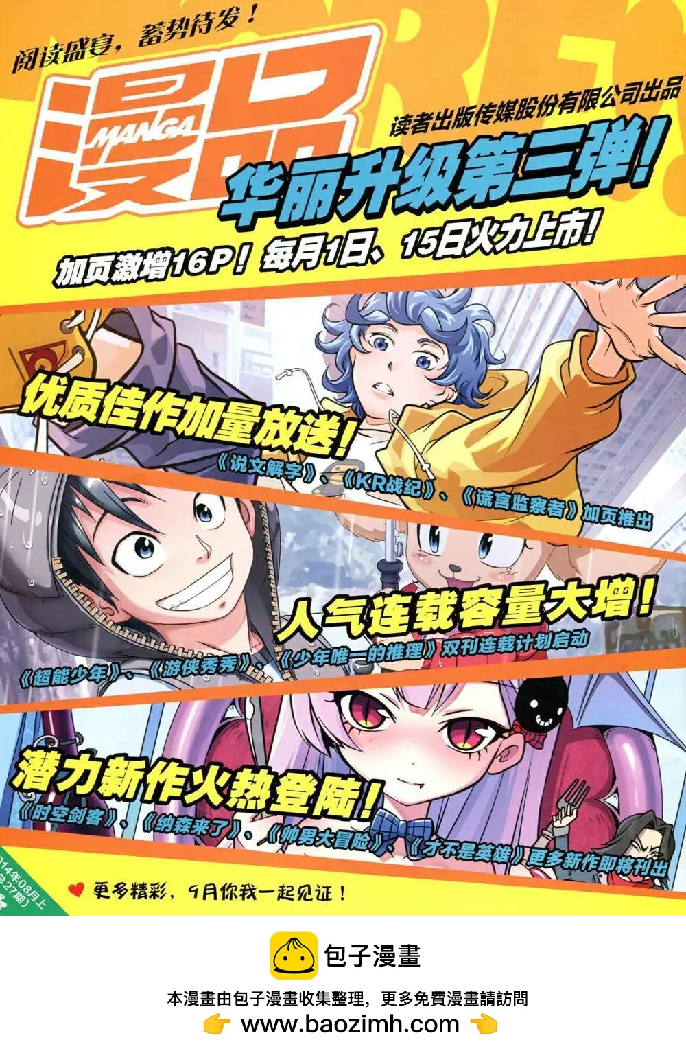 漫品 - 14年12期 全本(2/2) - 2