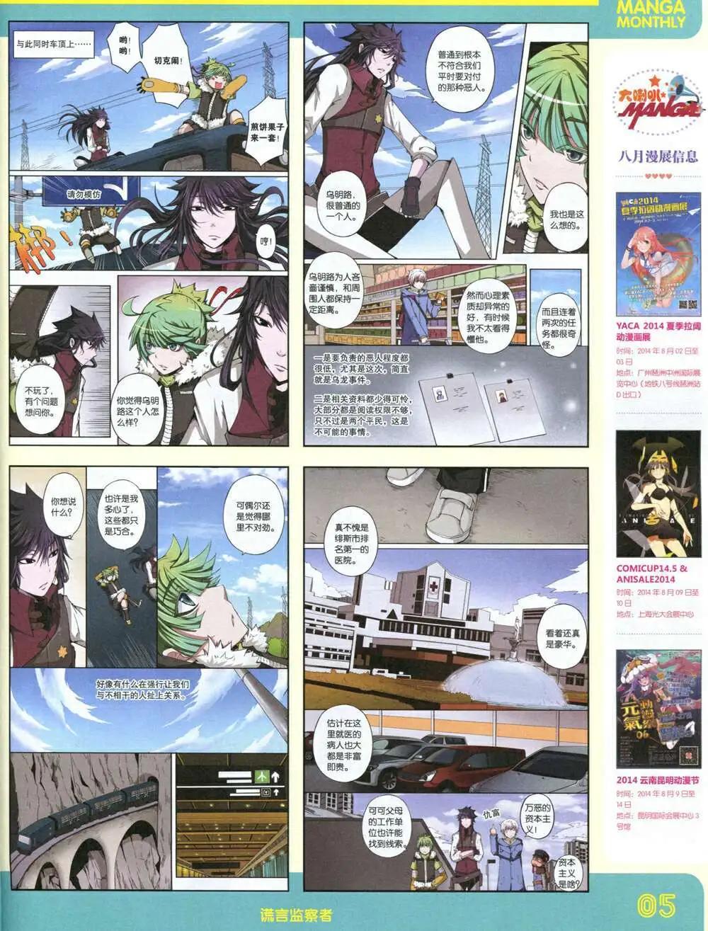 漫品 - 14年12期 全本(1/2) - 7