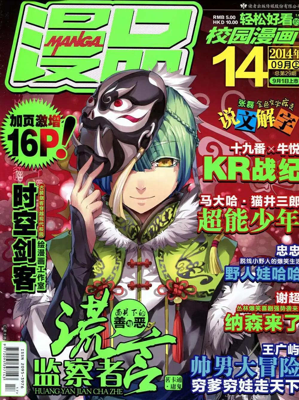 14年14期 全本(1/2)-第20话