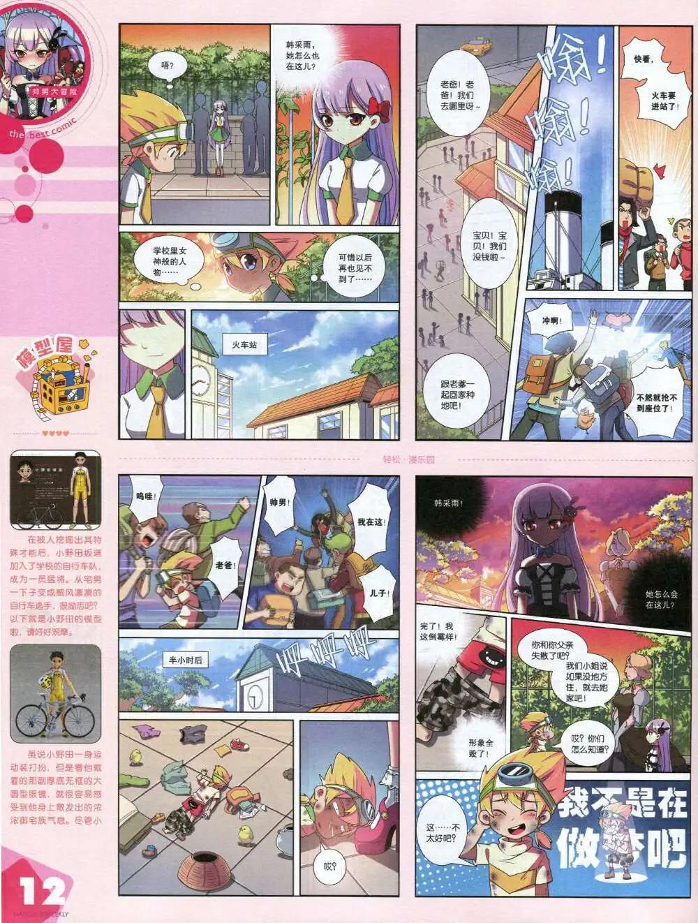 14年14期 全本(1/2)-第20话