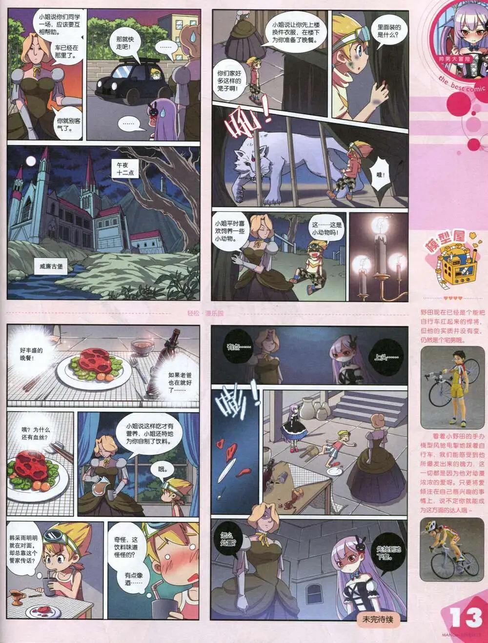 14年14期 全本(1/2)-第20话