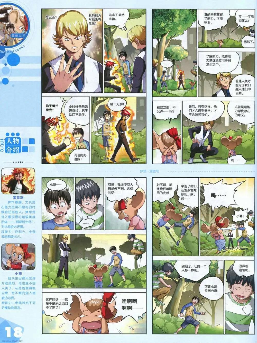 14年14期 全本(1/2)-第20话