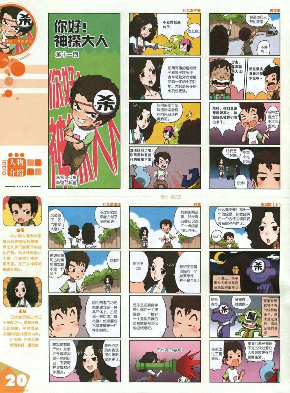 14年14期 全本(1/2)-第20话