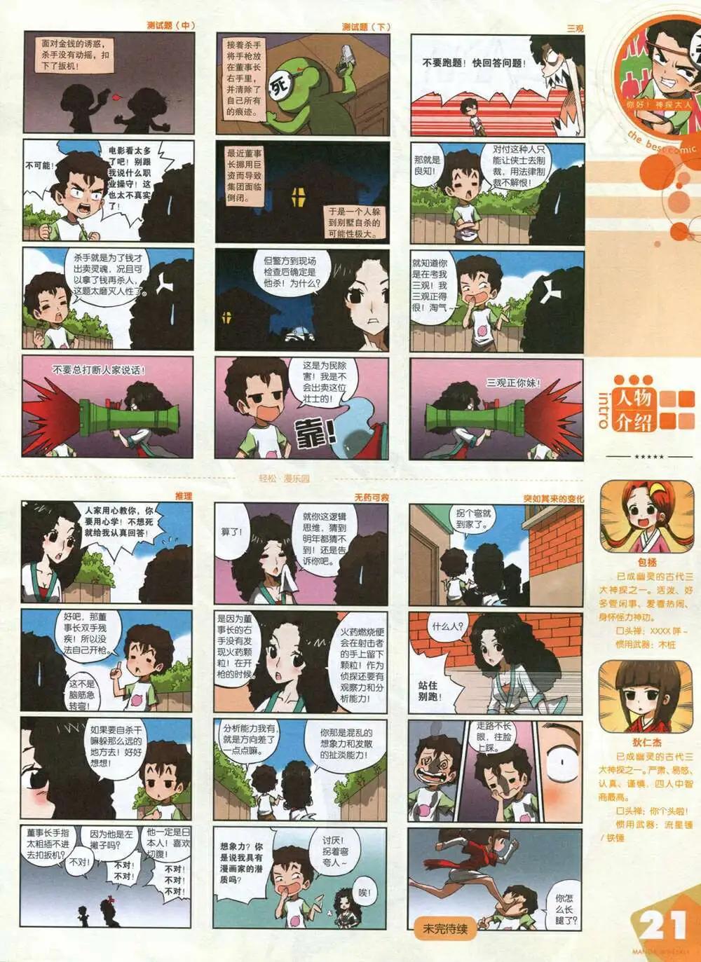 14年14期 全本(1/2)-第20话