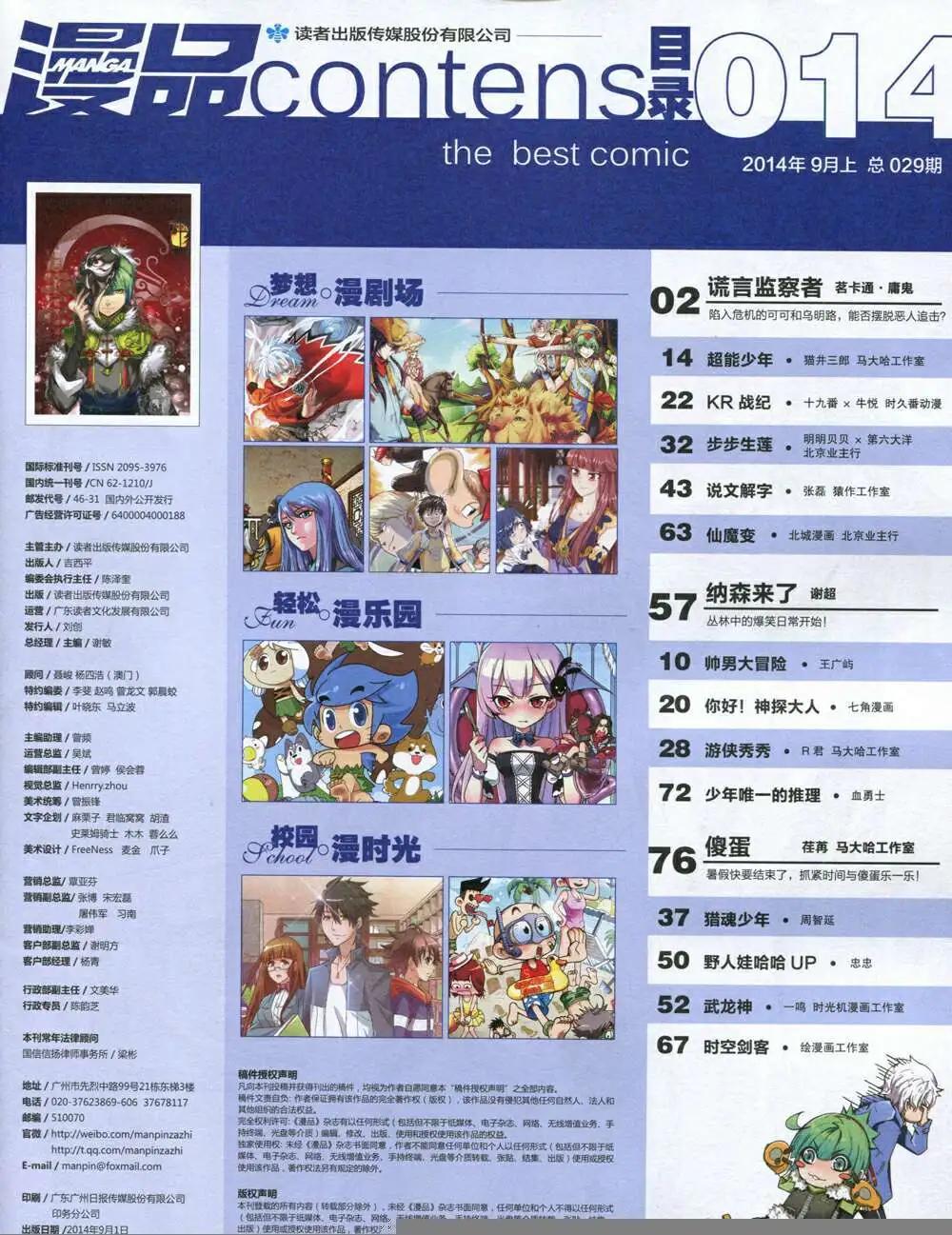 14年14期 全本(1/2)-第20话