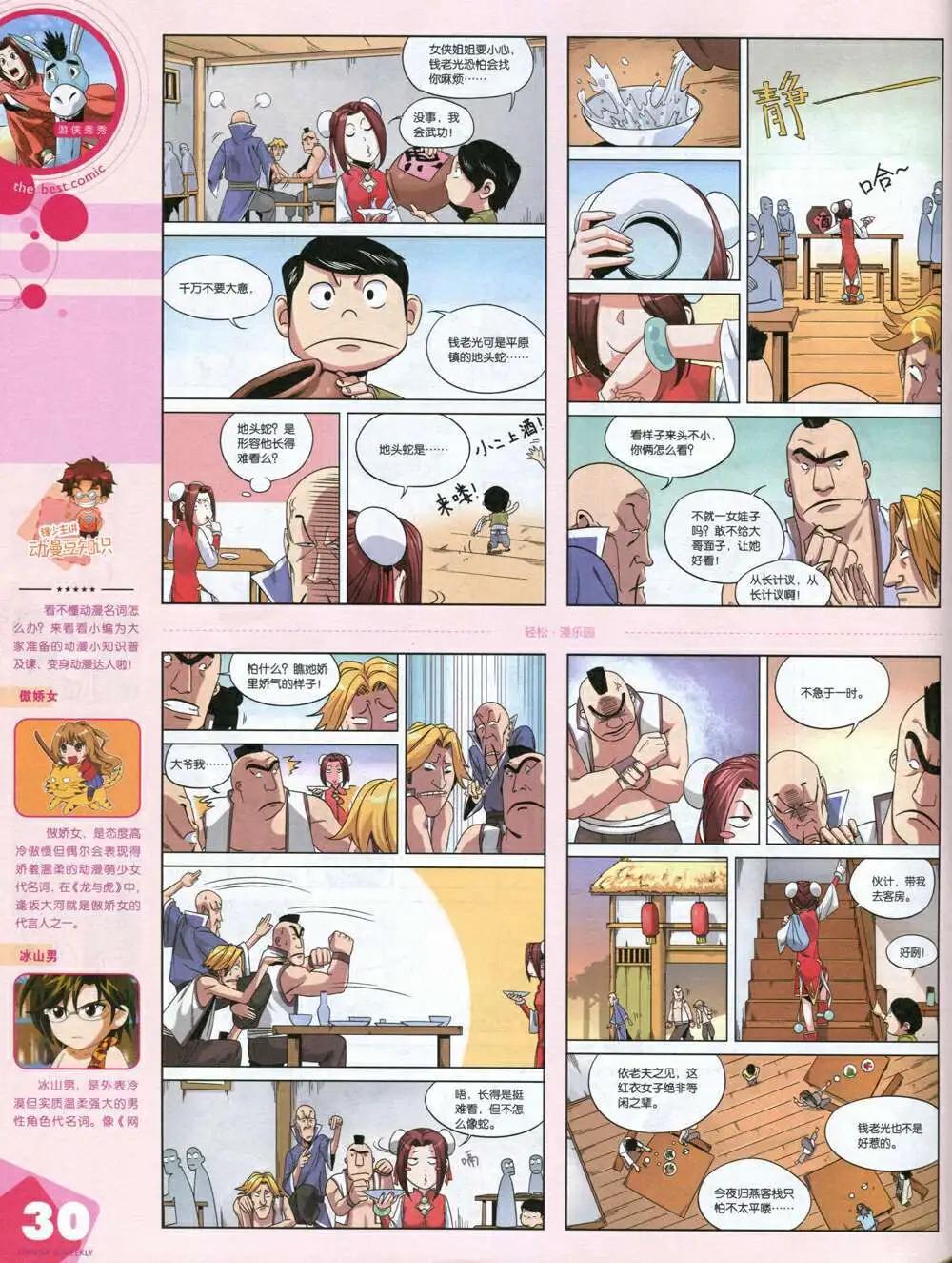 14年14期 全本(1/2)-第20话