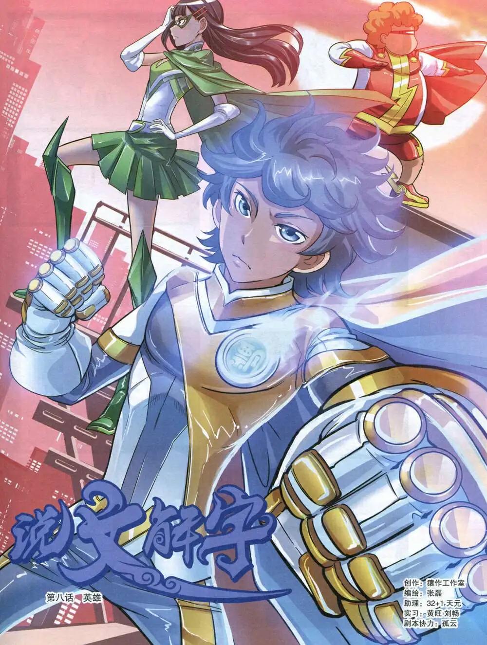 14年14期 全本(1/2)-第20话