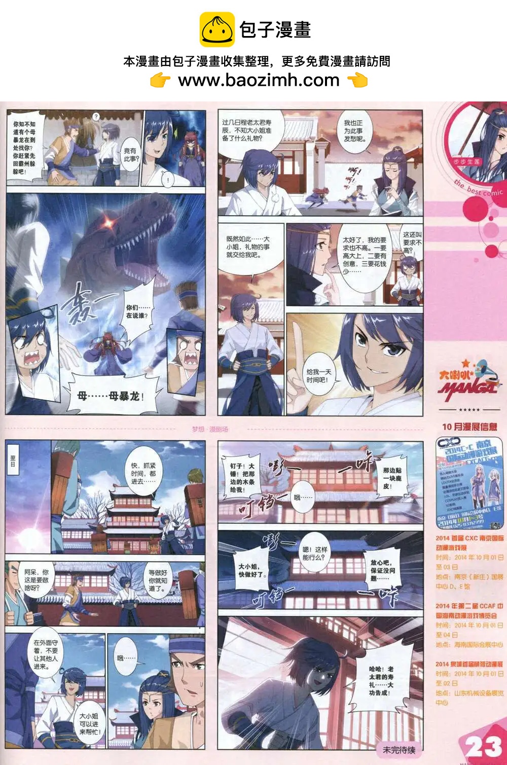 14年16期 全本(1/2)-第22话