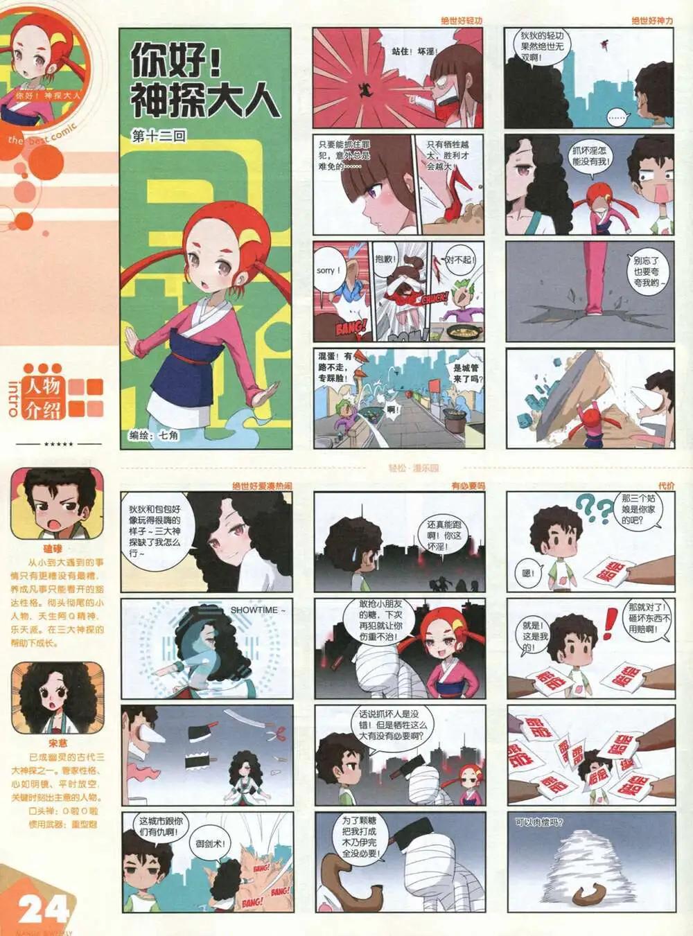 14年16期 全本(1/2)-第22话