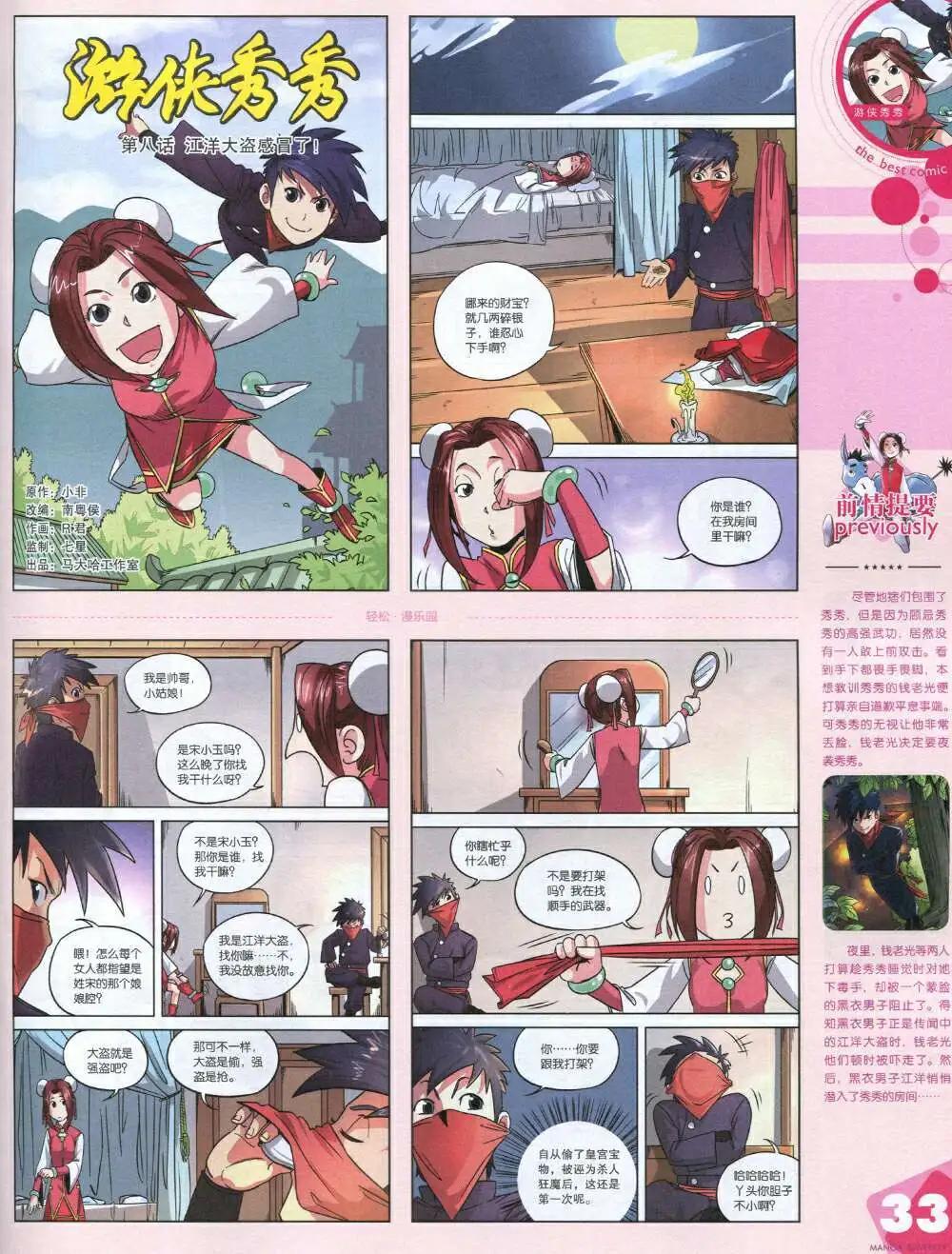 14年16期 全本(1/2)-第22话