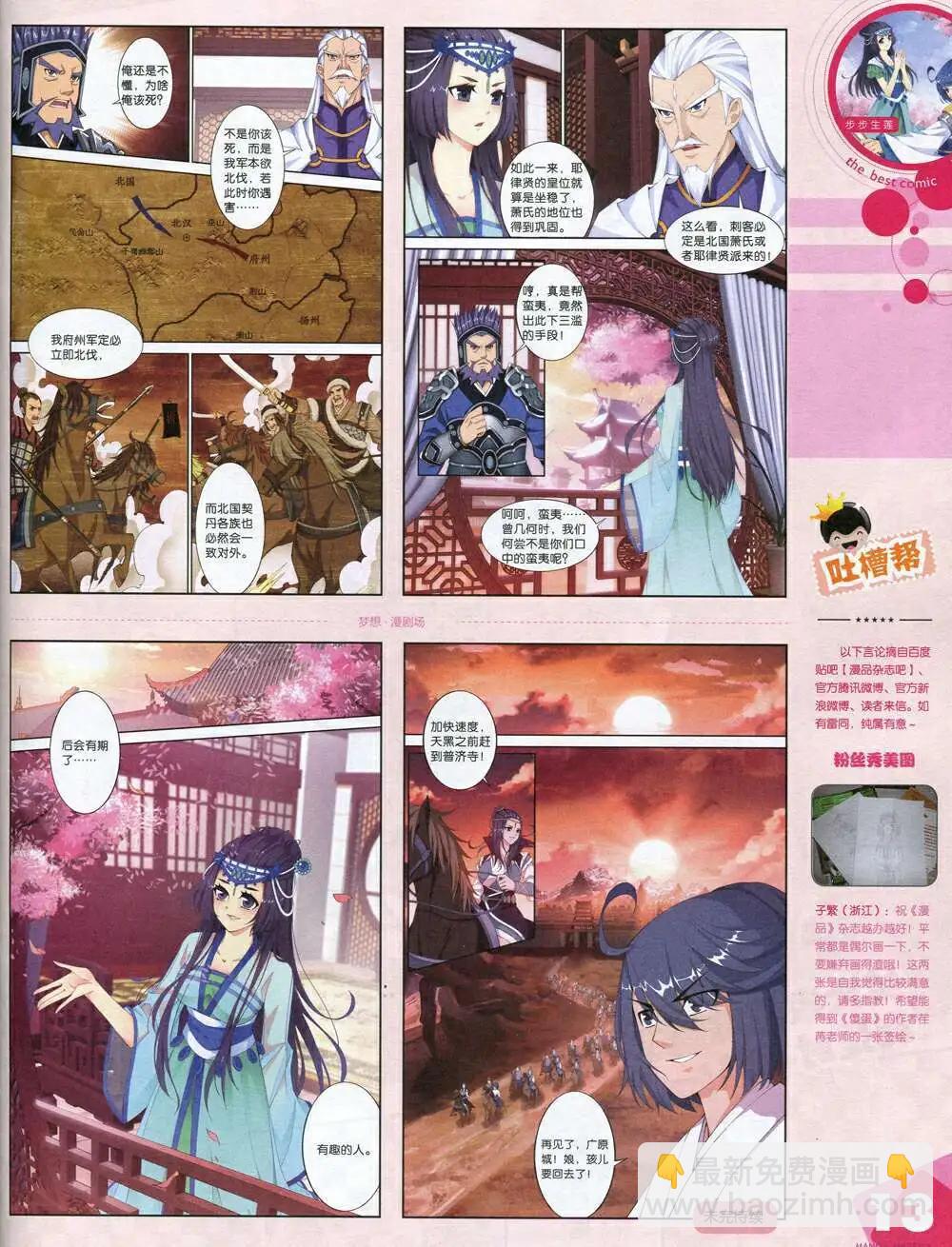 漫品 - 14年第18期 全本(1/2) - 7