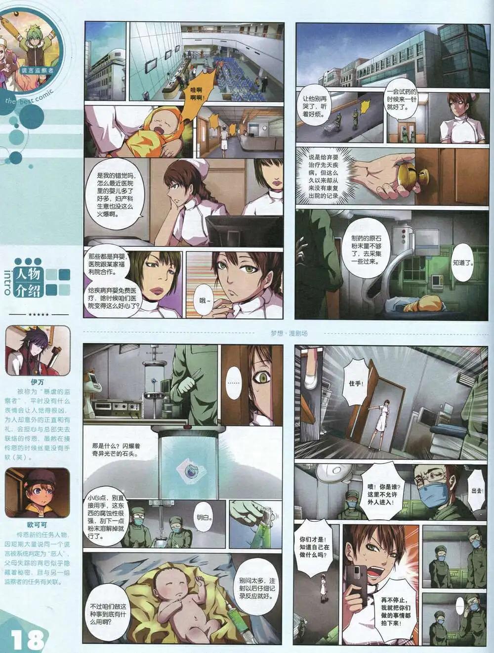 漫品 - 14年第18期 全本(1/2) - 4