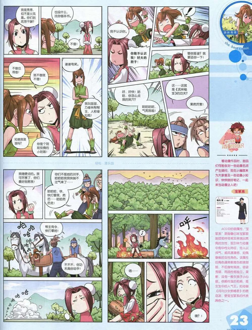 漫品 - 14年第18期 全本(1/2) - 1