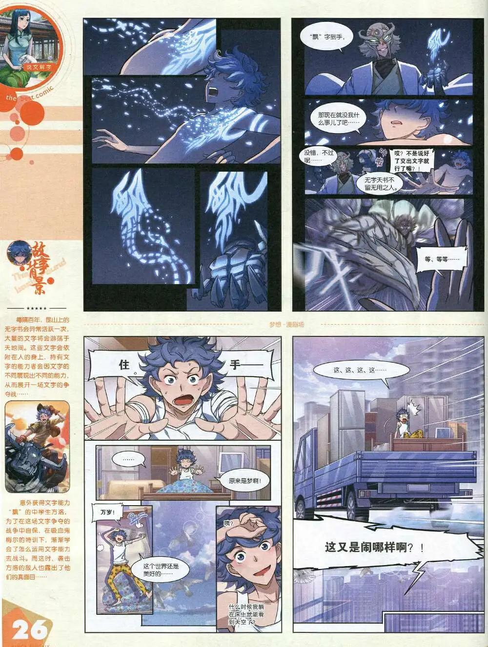 漫品 - 14年第18期 全本(1/2) - 4