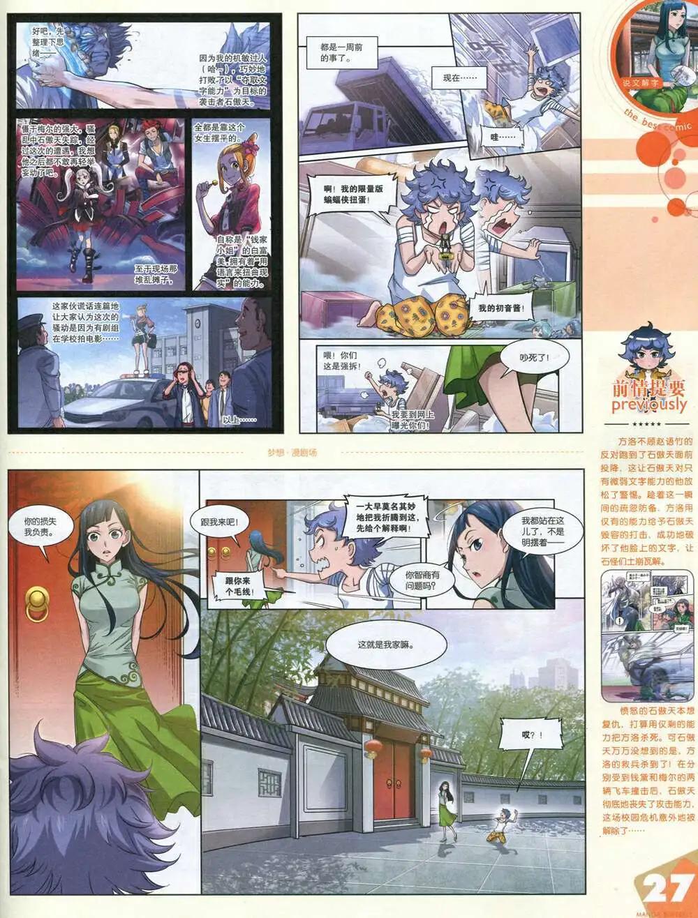 漫品 - 14年第18期 全本(1/2) - 5