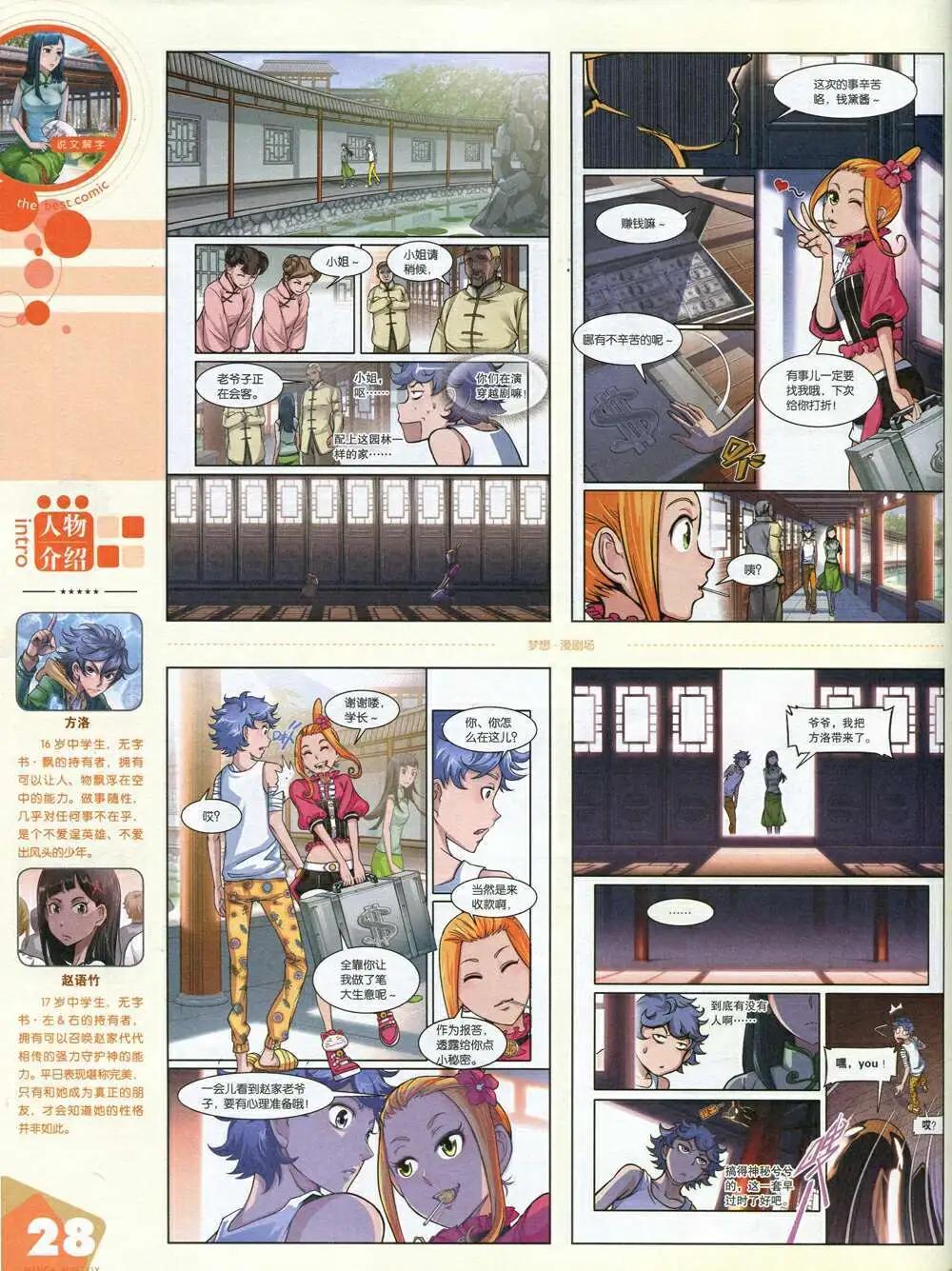 漫品 - 14年第18期 全本(1/2) - 6