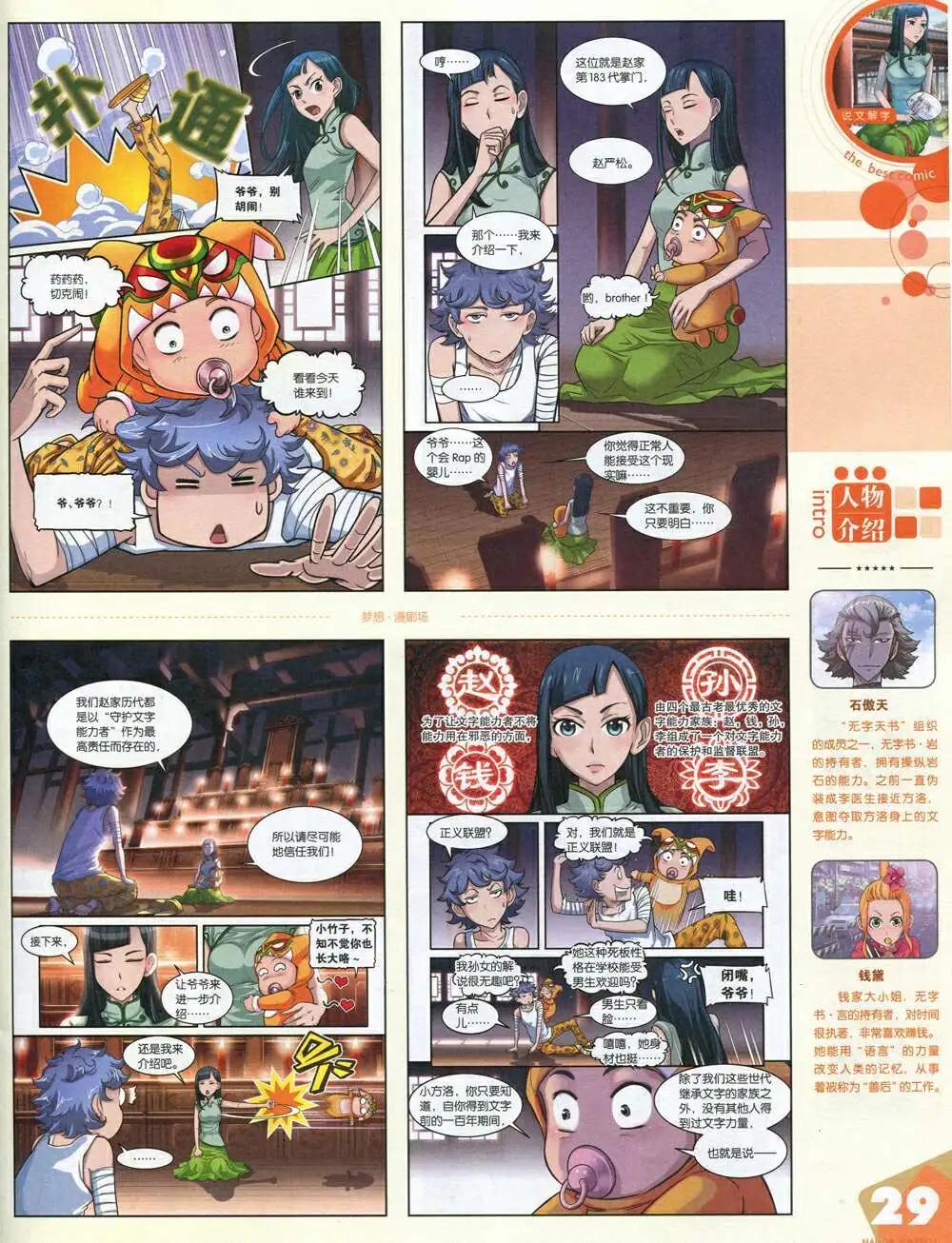 漫品 - 14年第18期 全本(1/2) - 7
