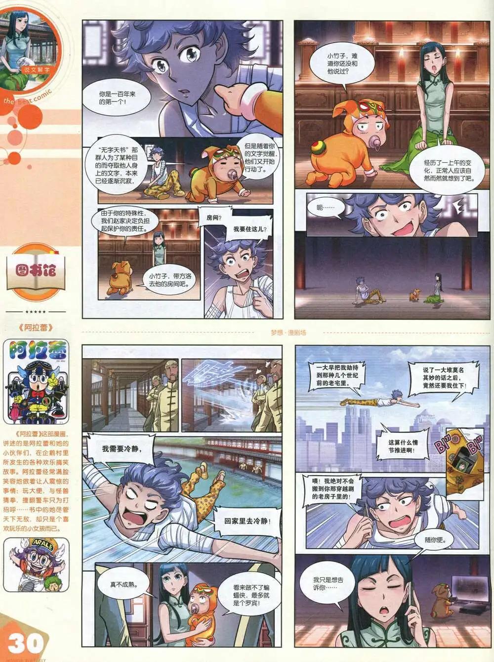 漫品 - 14年第18期 全本(1/2) - 8
