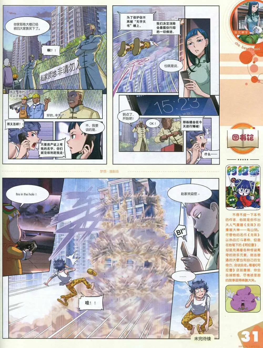 漫品 - 14年第18期 全本(1/2) - 1