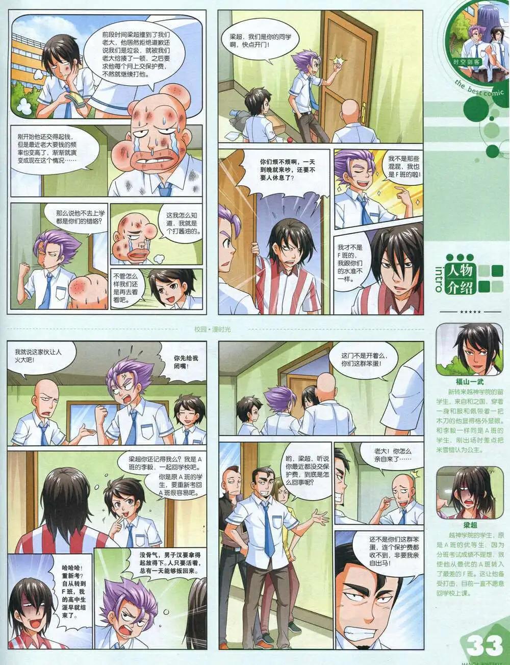 漫品 - 14年第18期 全本(1/2) - 3