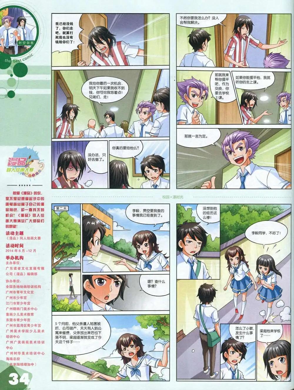 漫品 - 14年第18期 全本(1/2) - 4