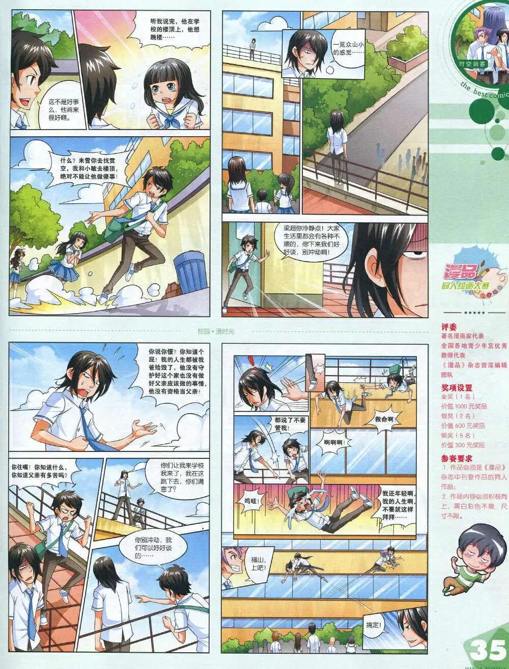 漫品 - 14年第18期 全本(1/2) - 5
