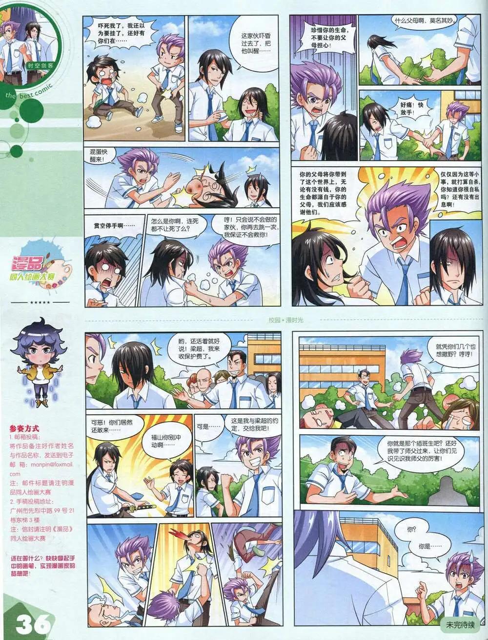 漫品 - 14年第18期 全本(1/2) - 6