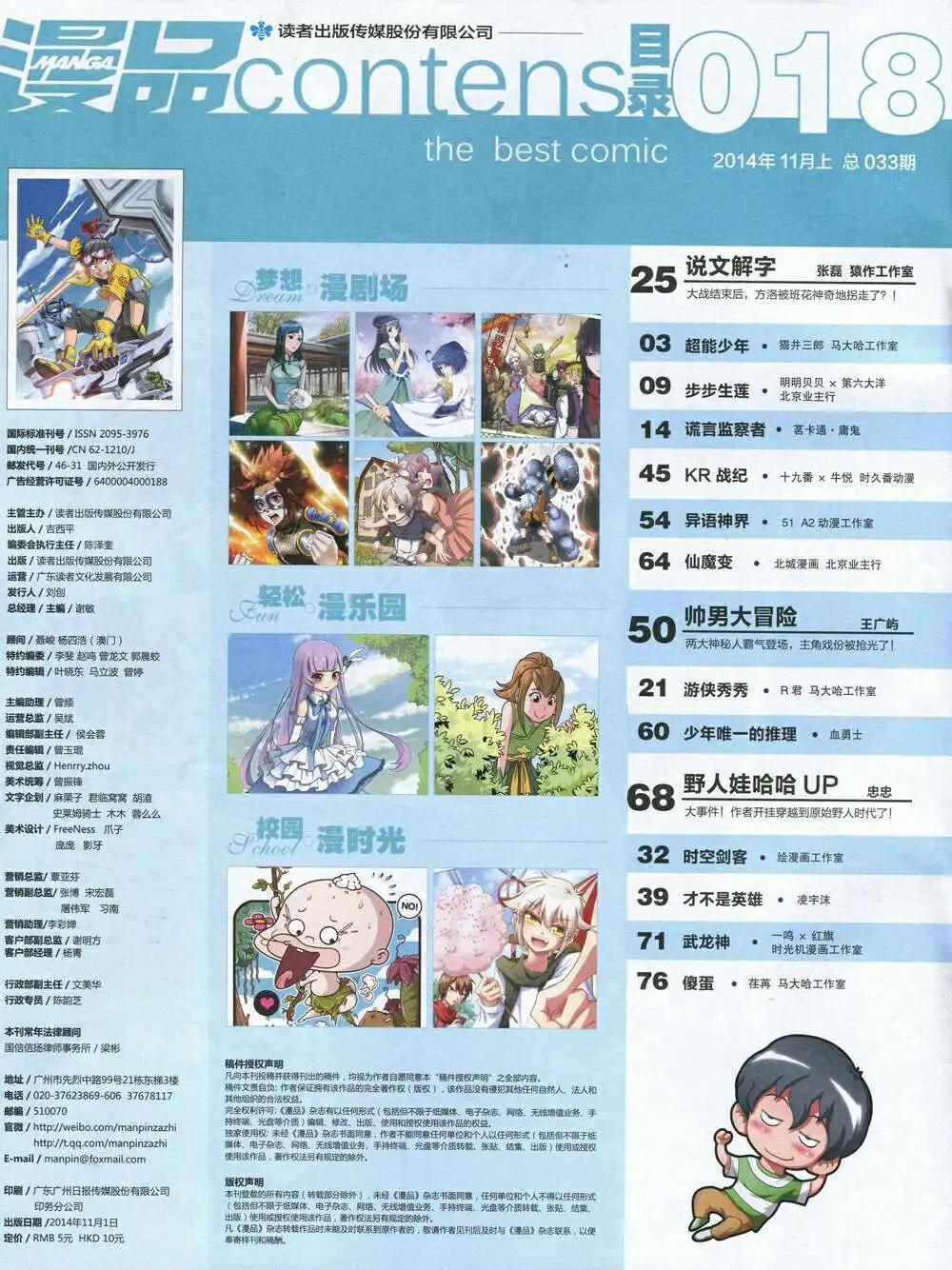 漫品 - 14年第18期 全本(1/2) - 4