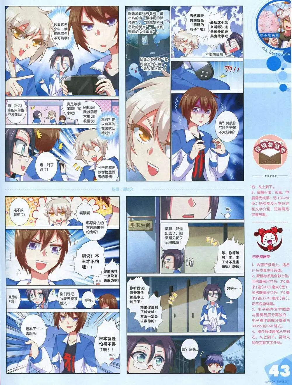 漫品 - 14年第18期 全本(1/2) - 5