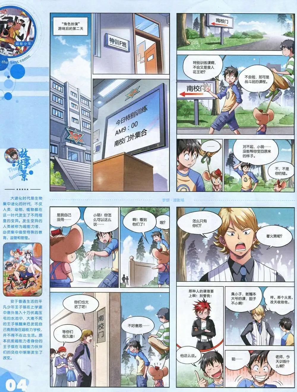 漫品 - 14年第18期 全本(1/2) - 6