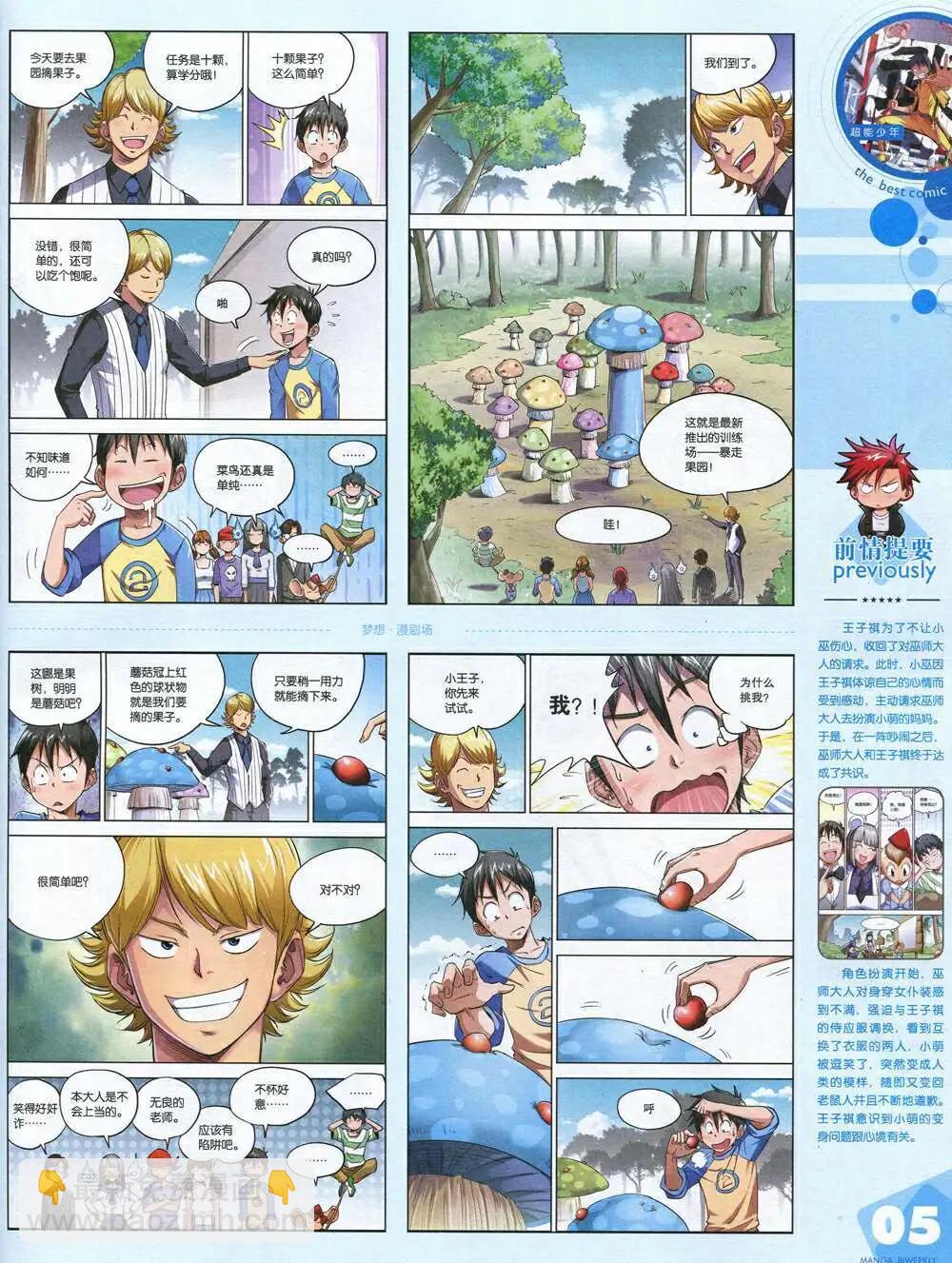 漫品 - 14年第18期 全本(1/2) - 7