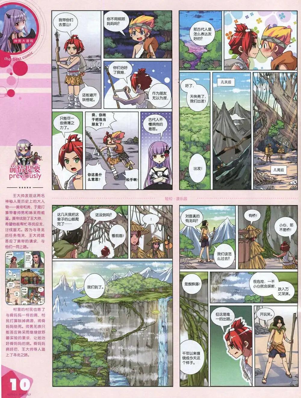 漫品 - 14年第20期 全本(1/2) - 4