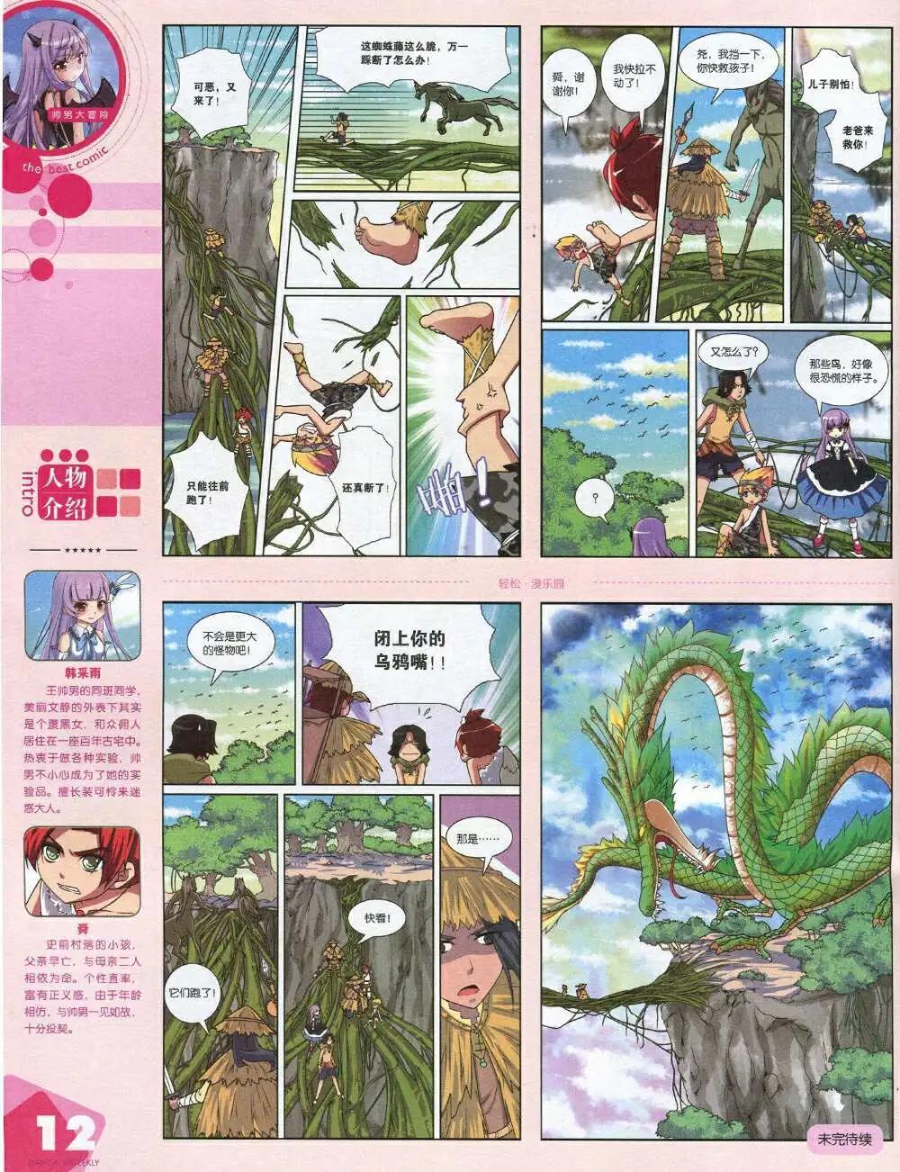 漫品 - 14年第20期 全本(1/2) - 6