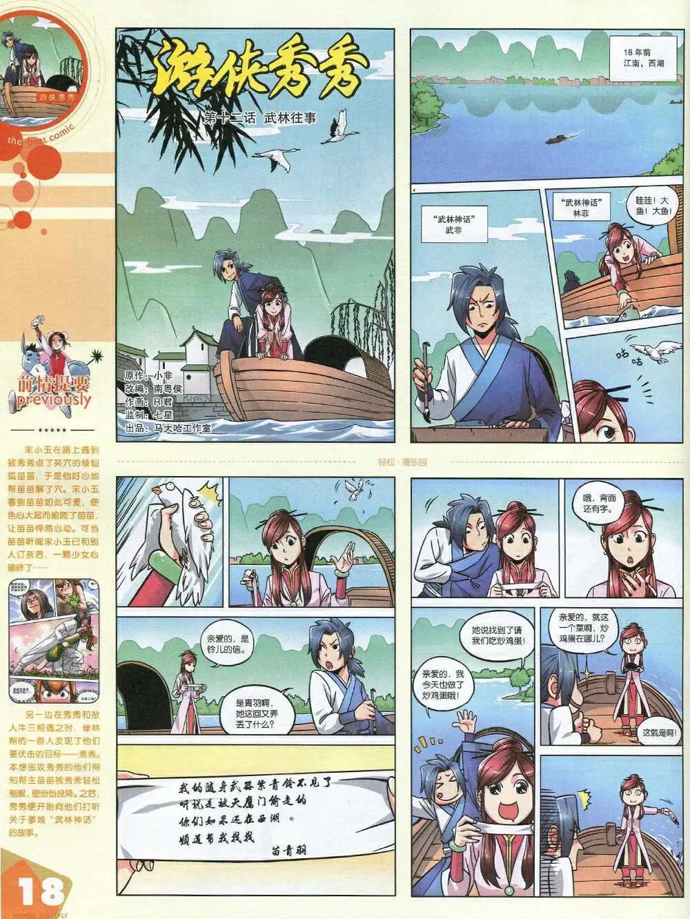 漫品 - 14年第20期 全本(1/2) - 4