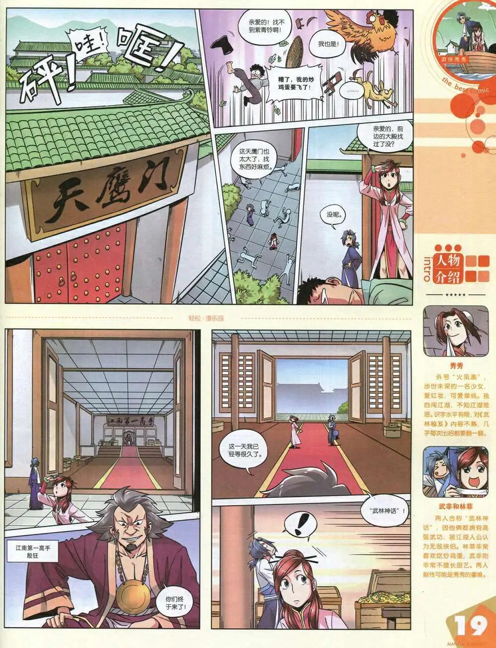 漫品 - 14年第20期 全本(1/2) - 5