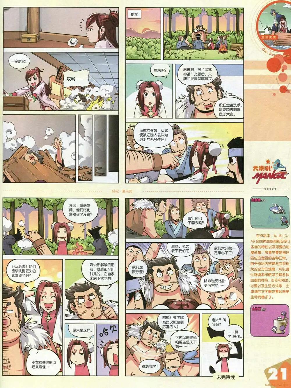 漫品 - 14年第20期 全本(1/2) - 7