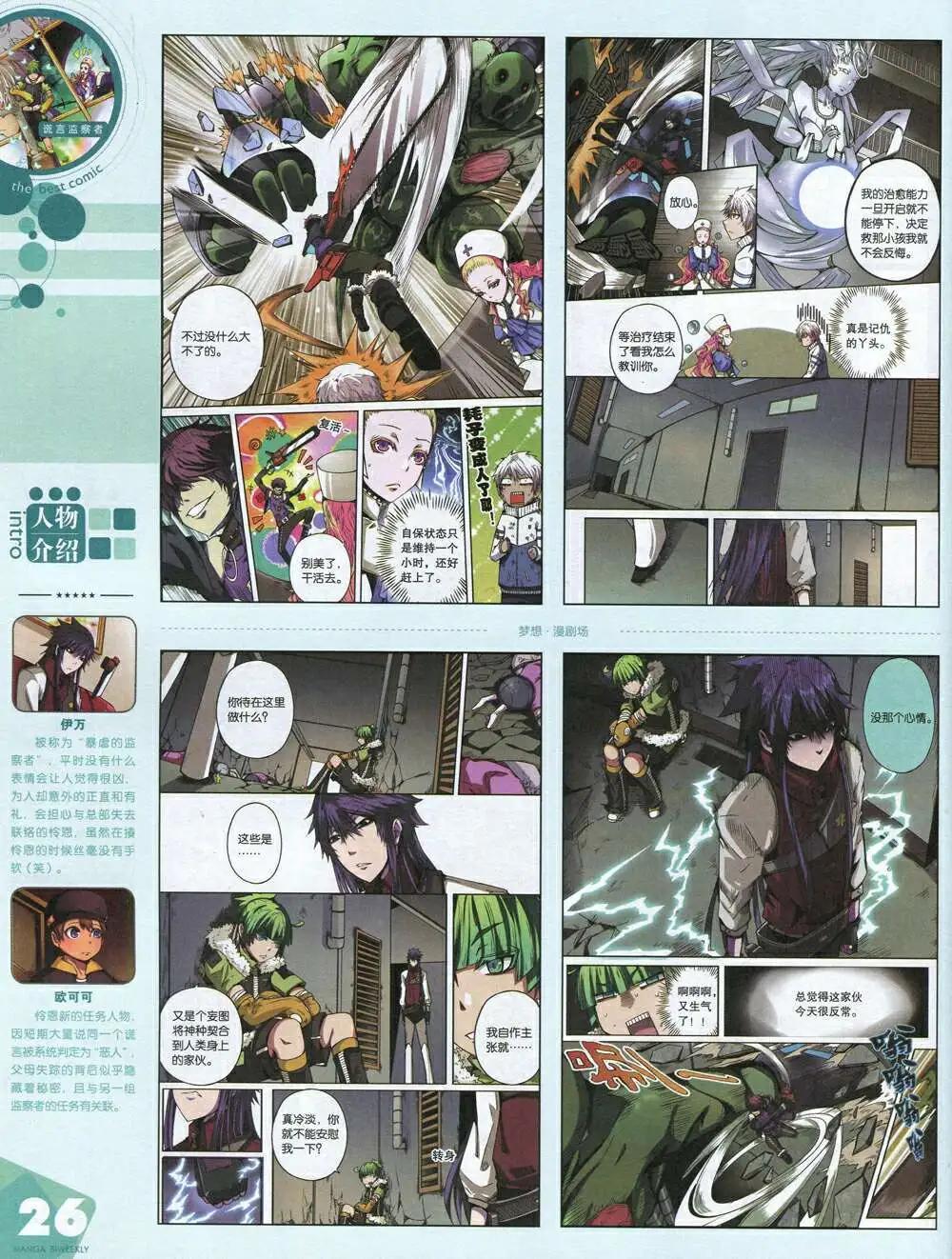 漫品 - 14年第20期 全本(1/2) - 4