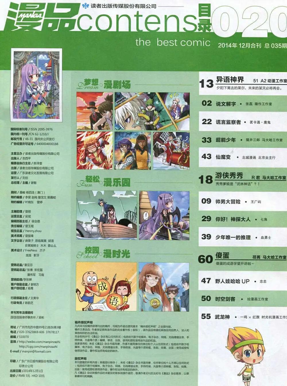 漫品 - 14年第20期 全本(1/2) - 3