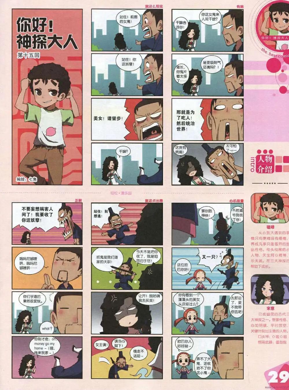 漫品 - 14年第20期 全本(1/2) - 7