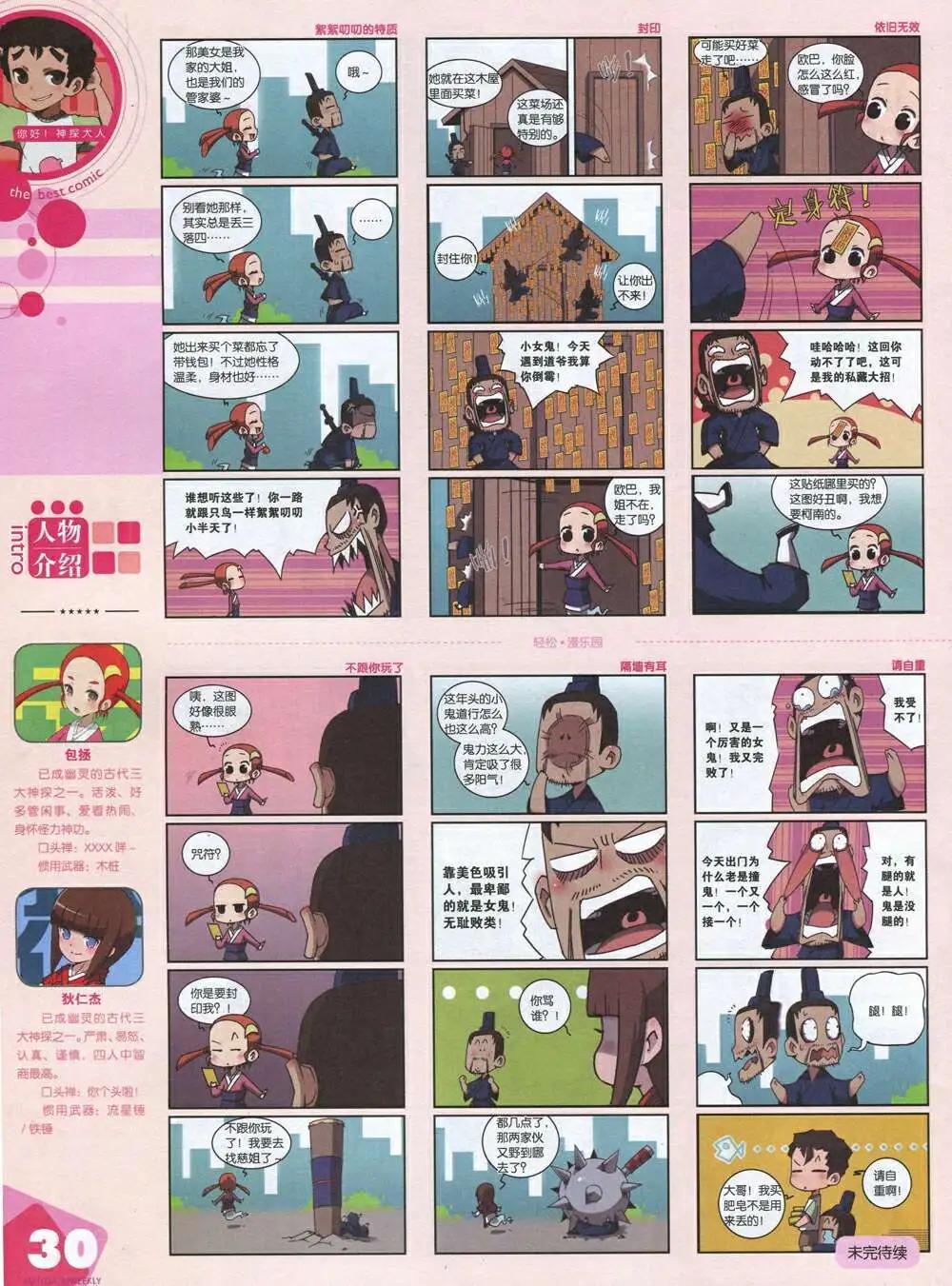 漫品 - 14年第20期 全本(1/2) - 8