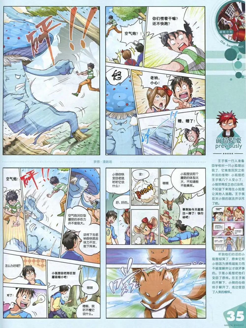 漫品 - 14年第20期 全本(1/2) - 5