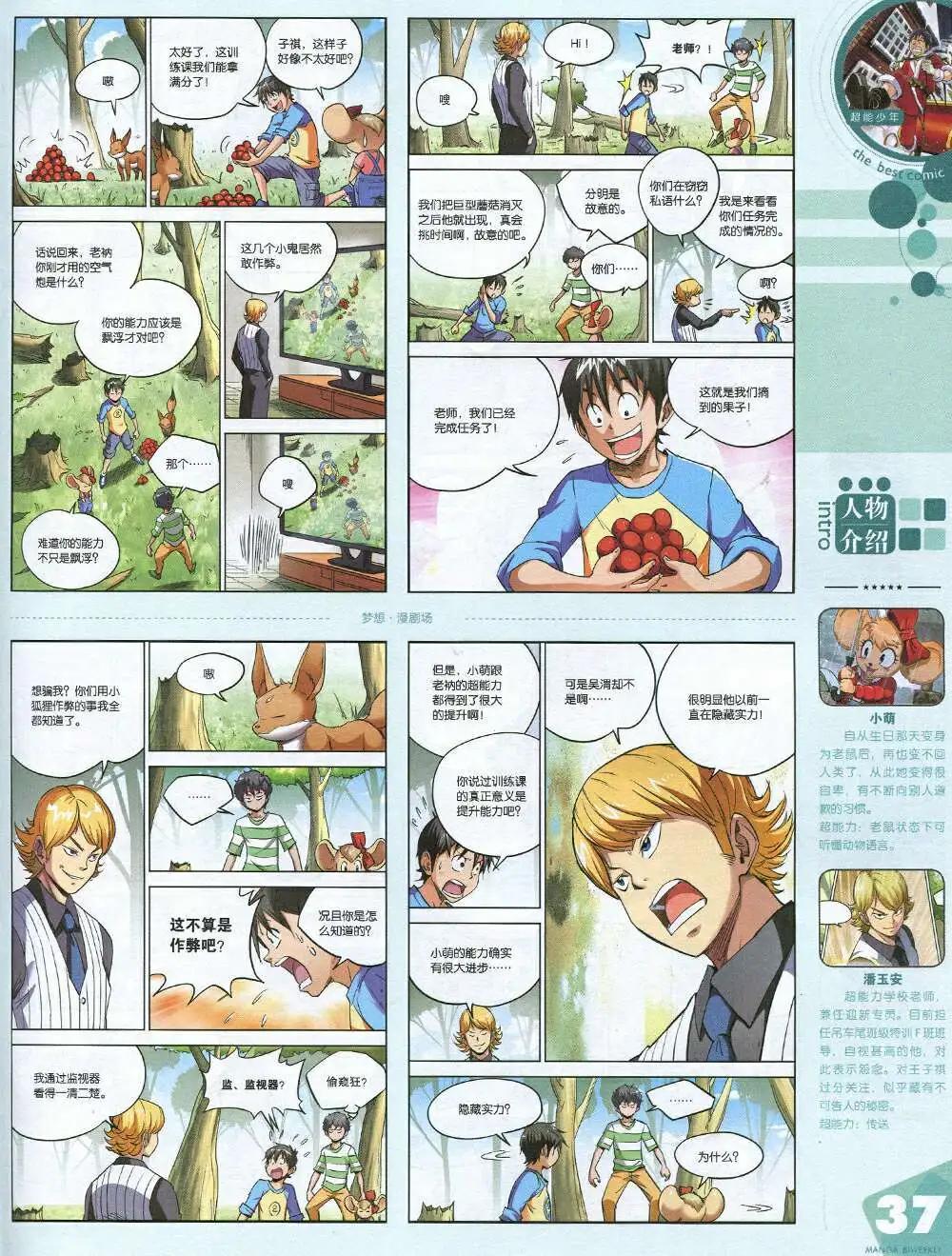漫品 - 14年第20期 全本(1/2) - 7